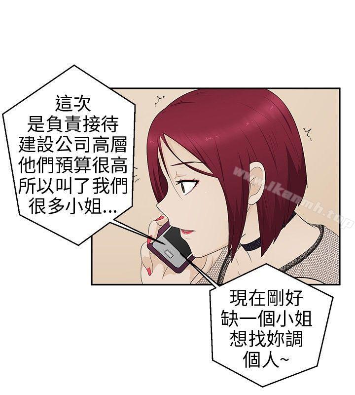 《水蛭》漫画 第8話