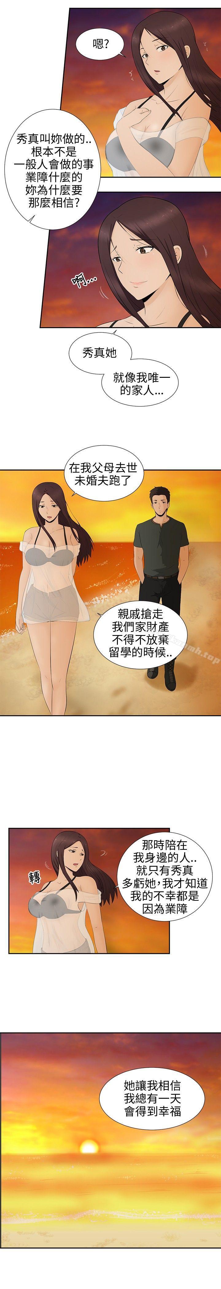 《水蛭》漫画 第8話