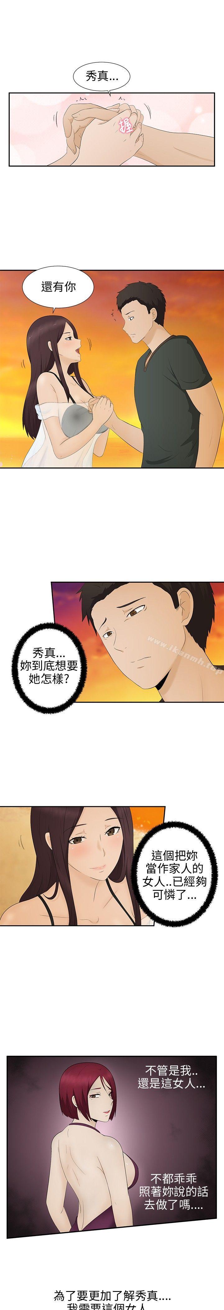 《水蛭》漫画 第8話