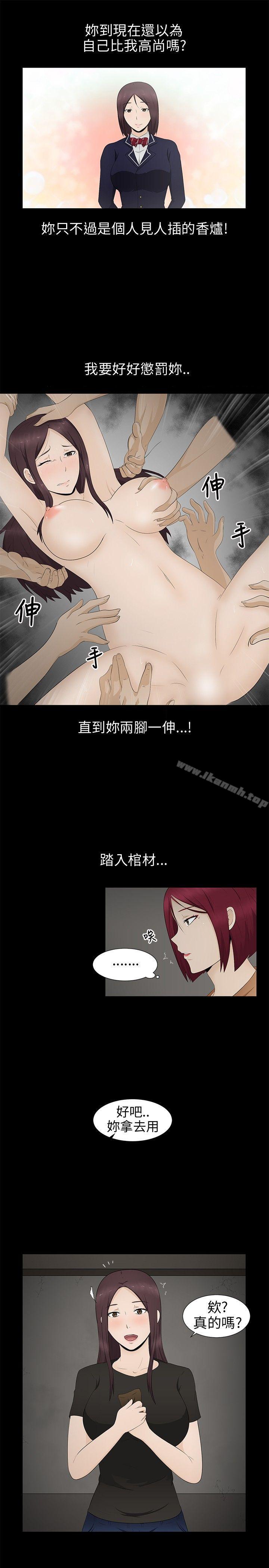 《水蛭》漫画 第8話