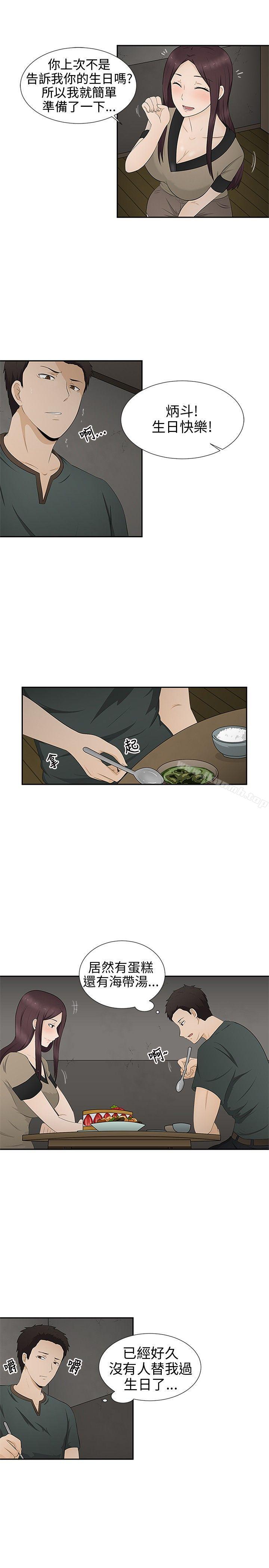 《水蛭》漫画 第8話