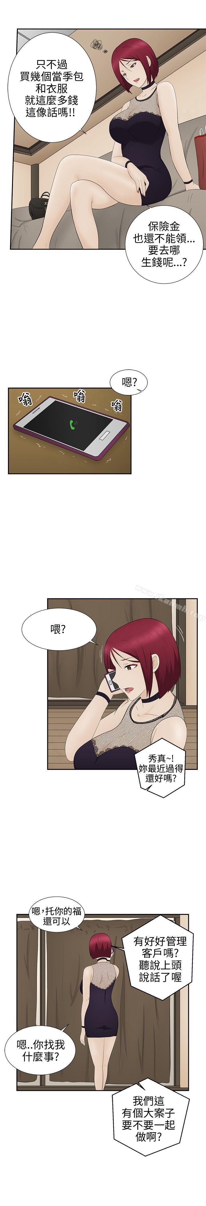 《水蛭》漫画 第8話