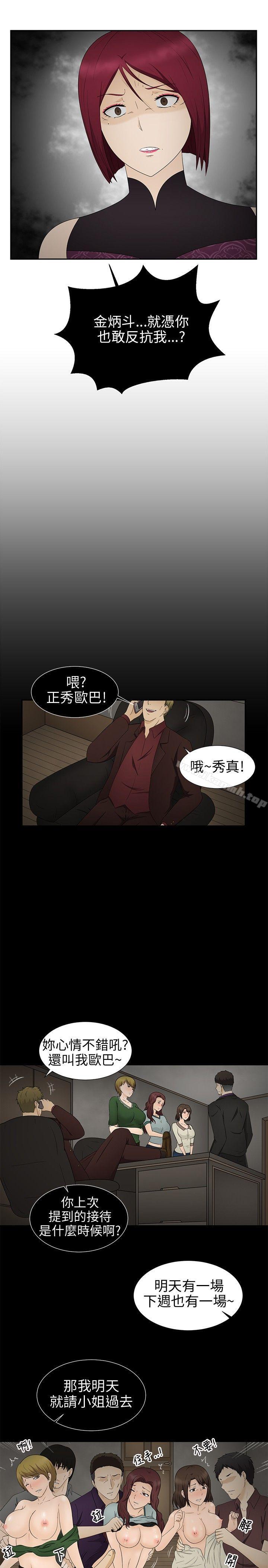 《水蛭》漫画 第9話