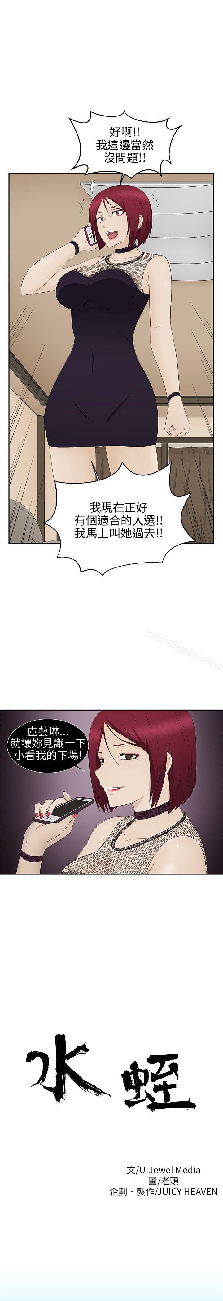 《水蛭》漫画 第9話