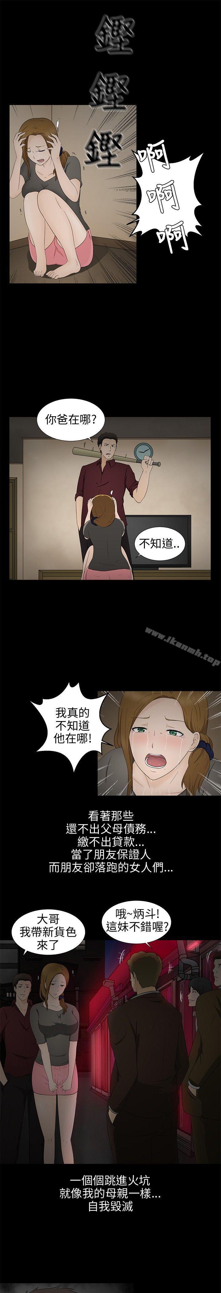 《水蛭》漫画 第9話