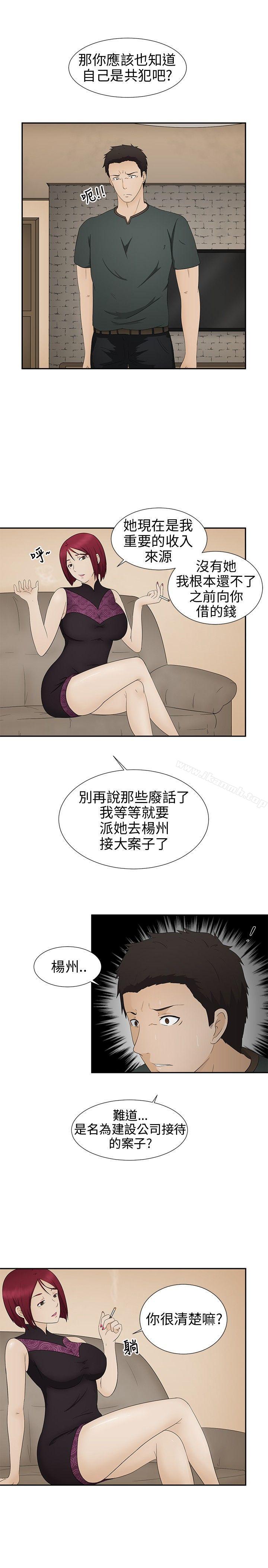 《水蛭》漫画 第9話