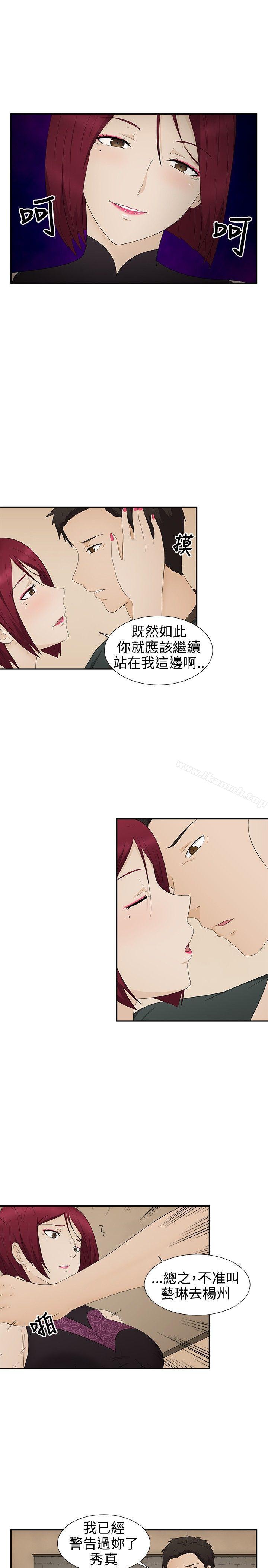 《水蛭》漫画 第9話