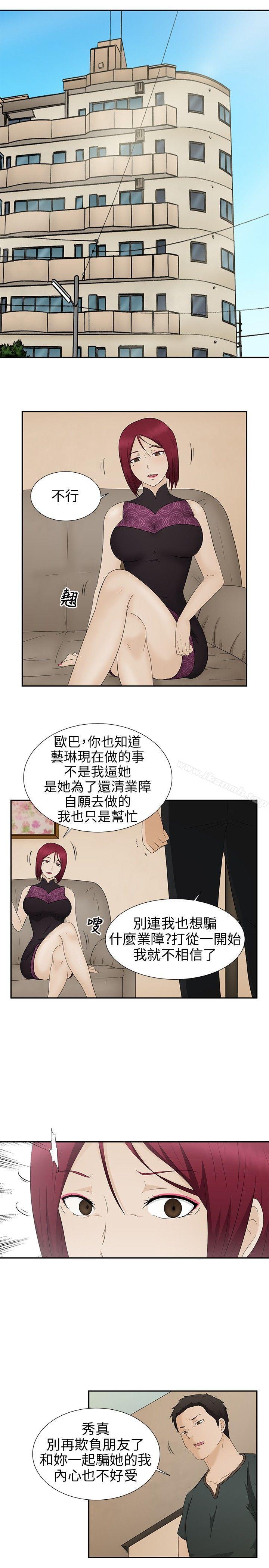 《水蛭》漫画 第9話