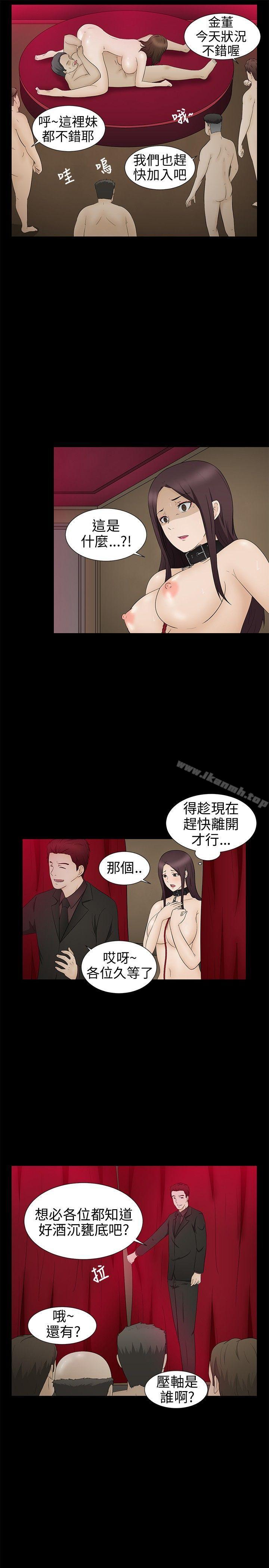 《水蛭》漫画 第10話