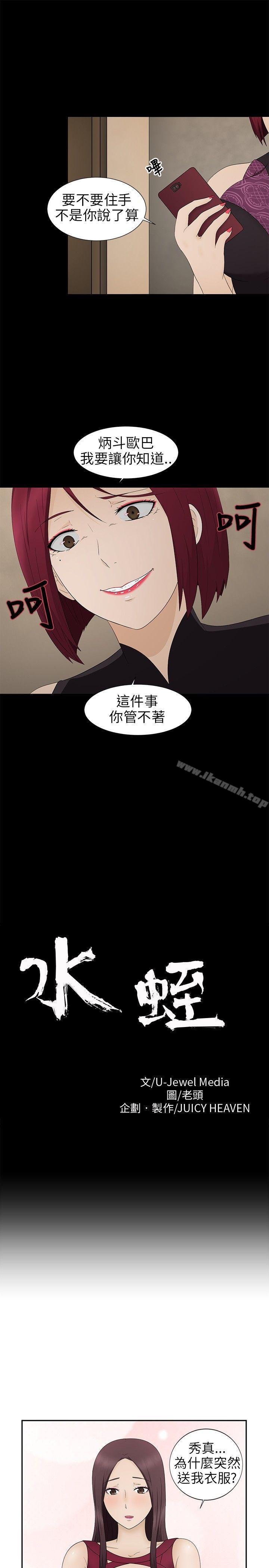 《水蛭》漫画 第10話
