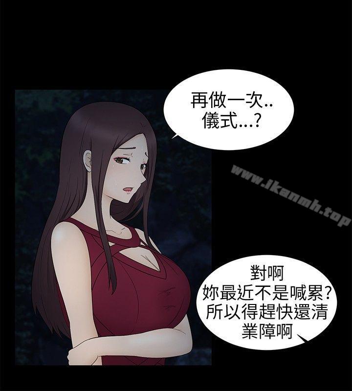 《水蛭》漫画 第10話
