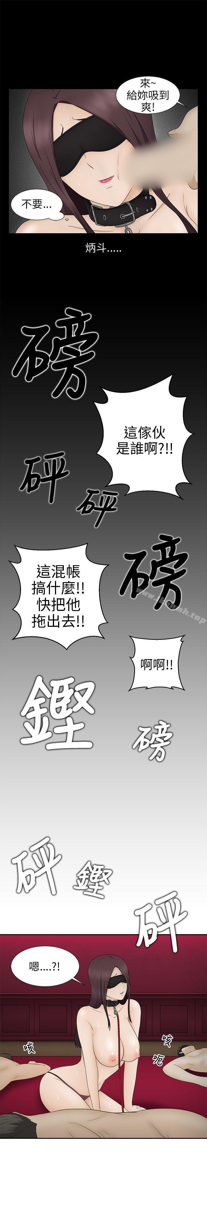 《水蛭》漫画 第10話