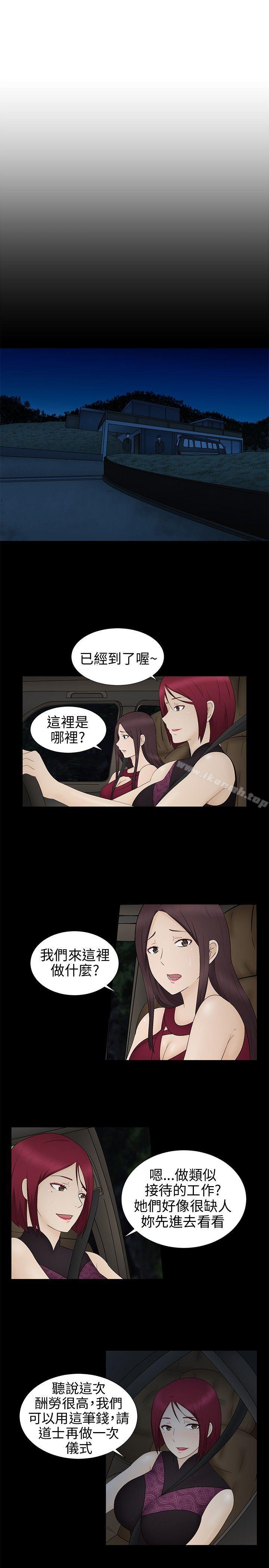 《水蛭》漫画 第10話
