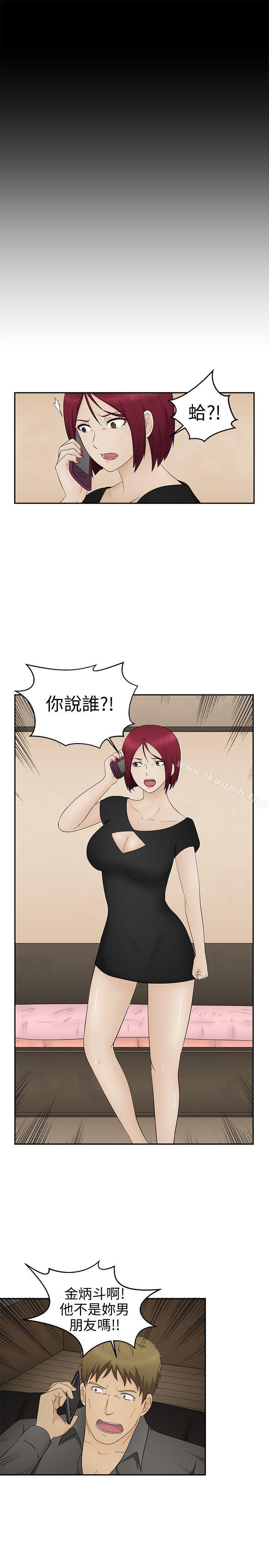 《水蛭》漫画 第11話