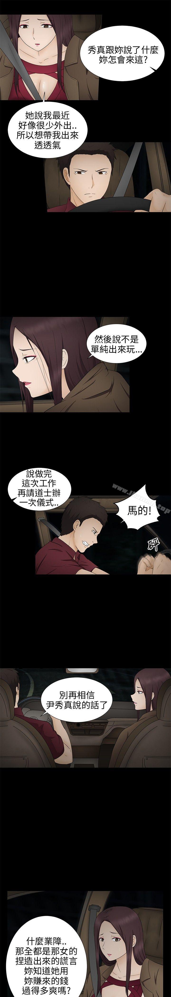 《水蛭》漫画 第11話