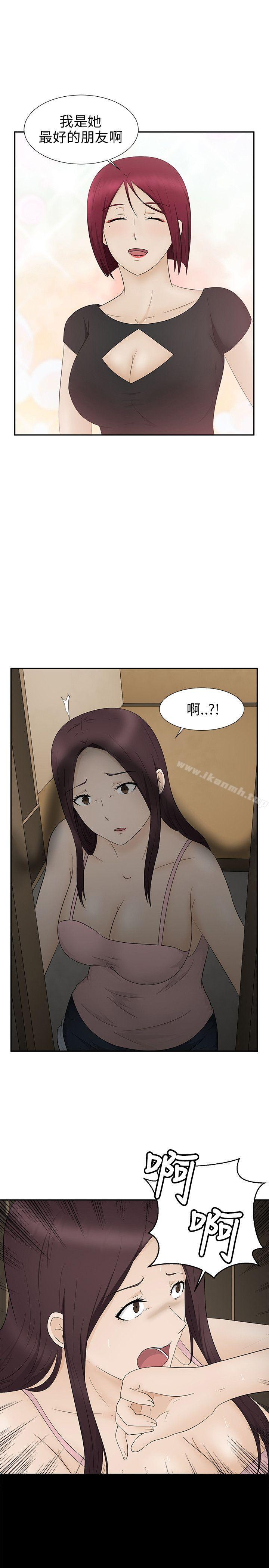 《水蛭》漫画 第11話