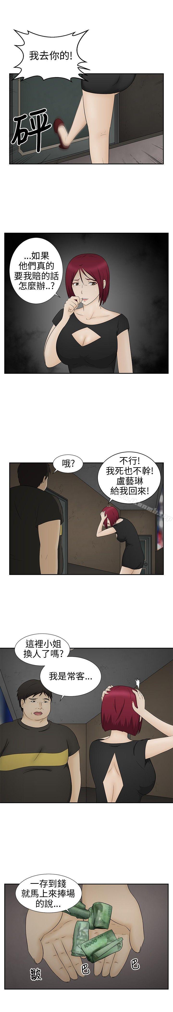 《水蛭》漫画 第11話
