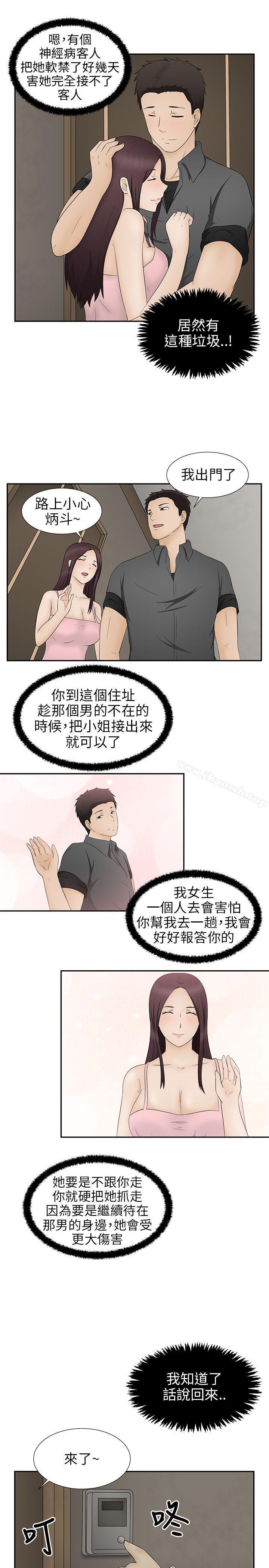 《水蛭》漫画 第11話