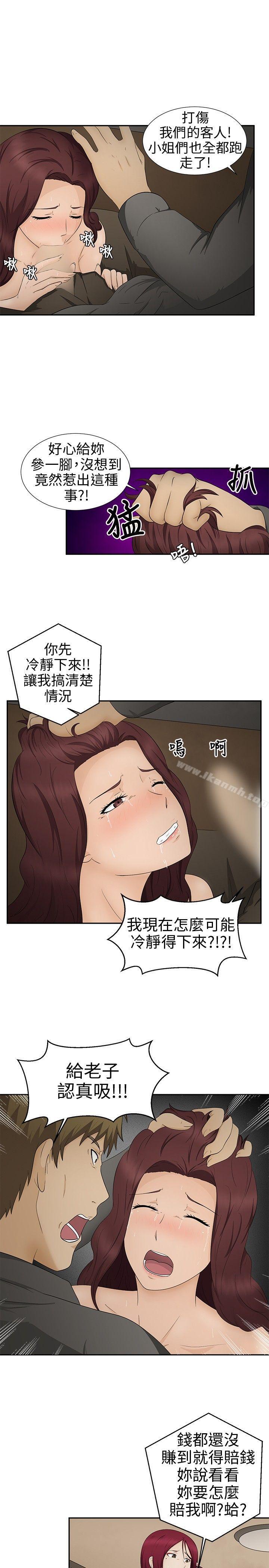 《水蛭》漫画 第11話
