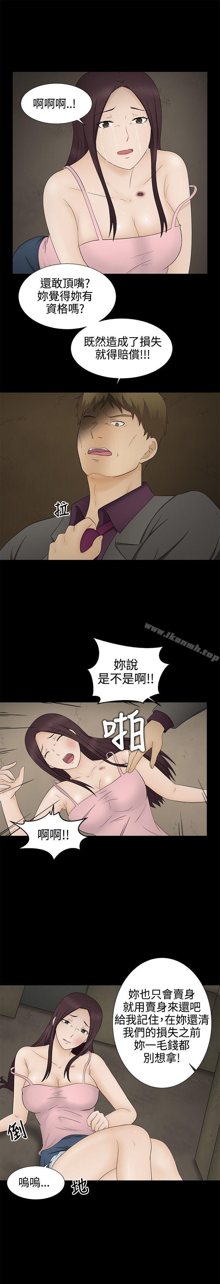 《水蛭》漫画 第12話