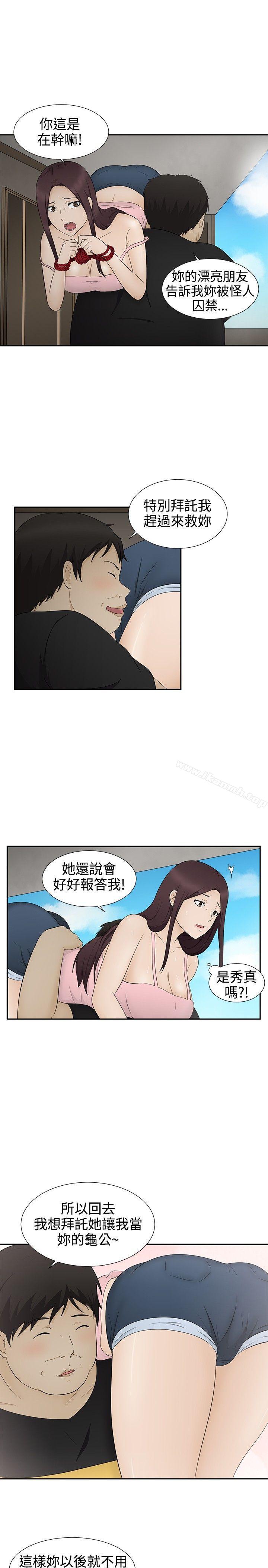 《水蛭》漫画 第12話