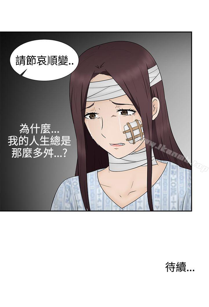 《水蛭》漫画 第12話