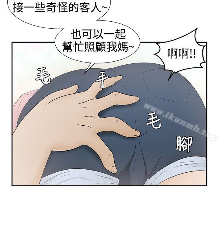 《水蛭》漫画 第12話