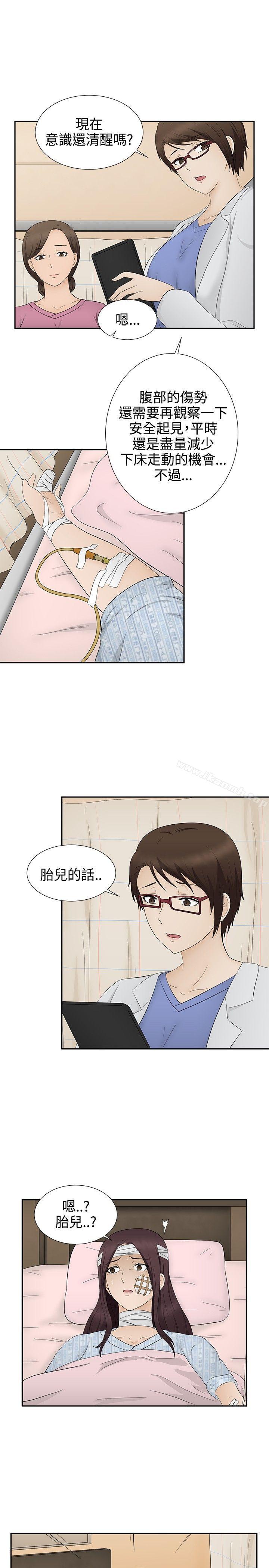《水蛭》漫画 第12話