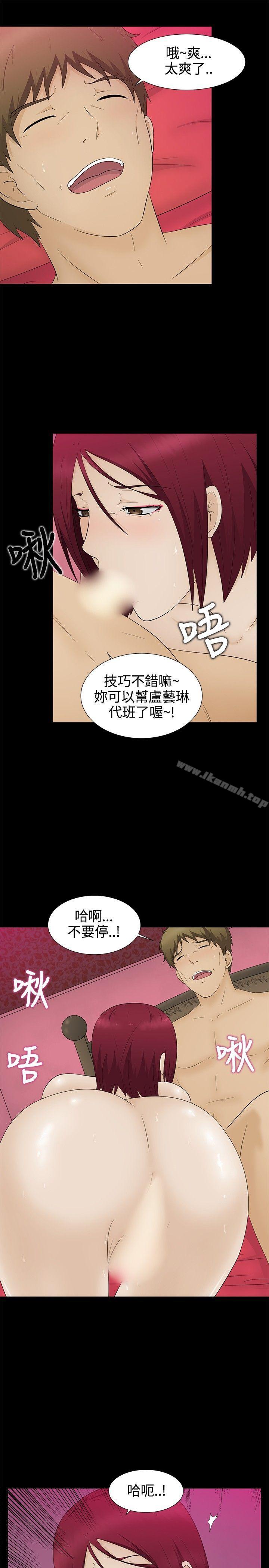 《水蛭》漫画 第13話