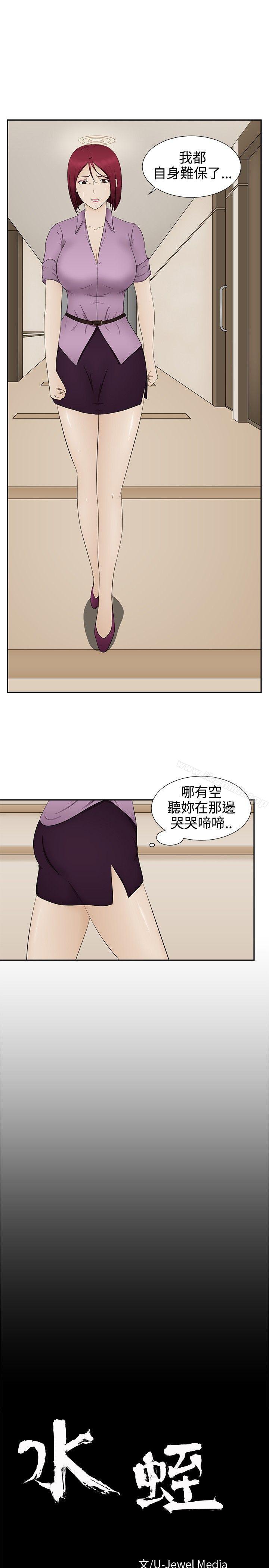 《水蛭》漫画 第13話
