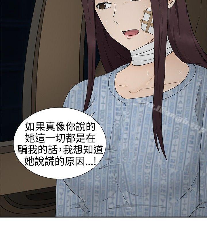 《水蛭》漫画 第13話