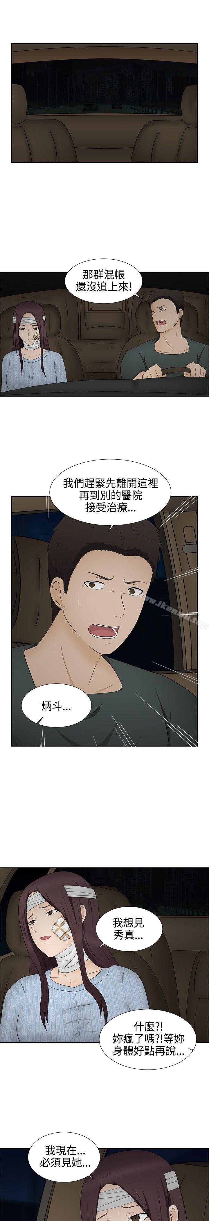 《水蛭》漫画 第13話