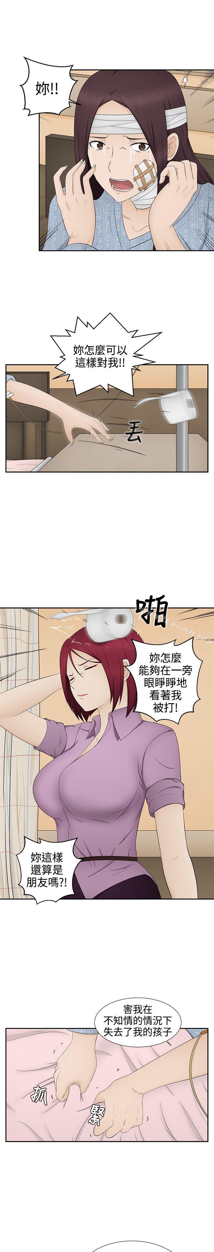 《水蛭》漫画 第13話