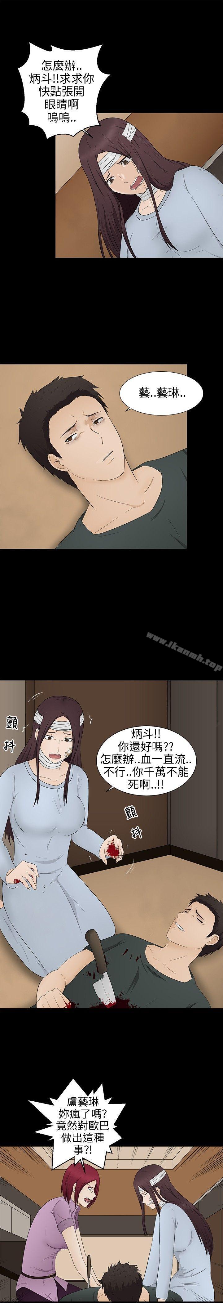 《水蛭》漫画 第14話