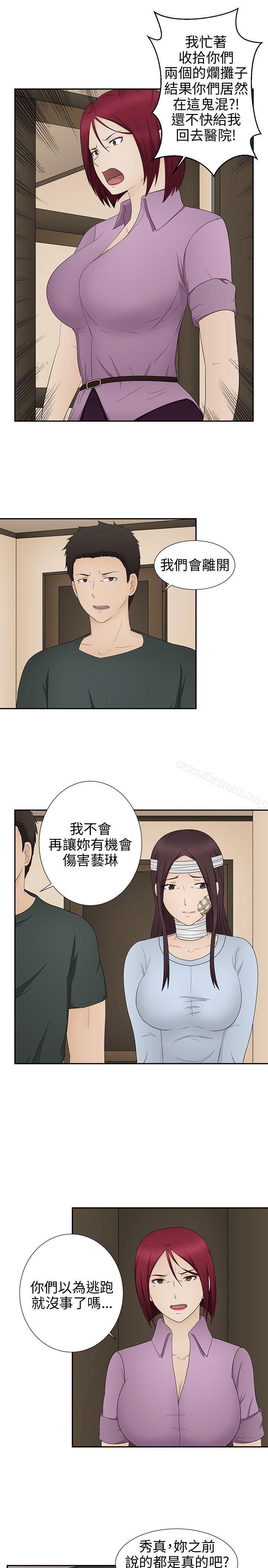 《水蛭》漫画 第14話