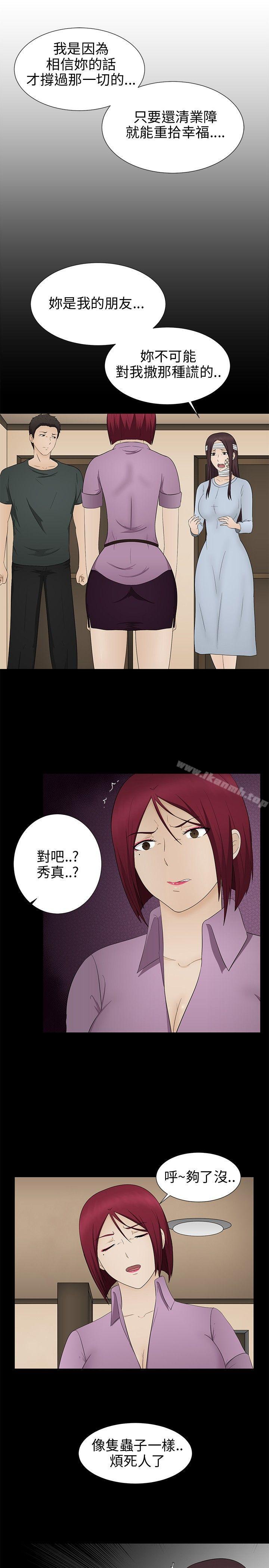 《水蛭》漫画 第14話