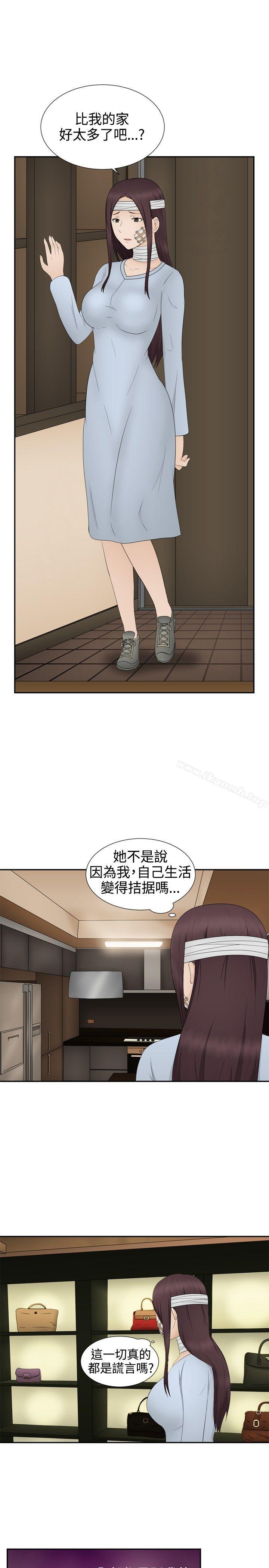 《水蛭》漫画 第14話