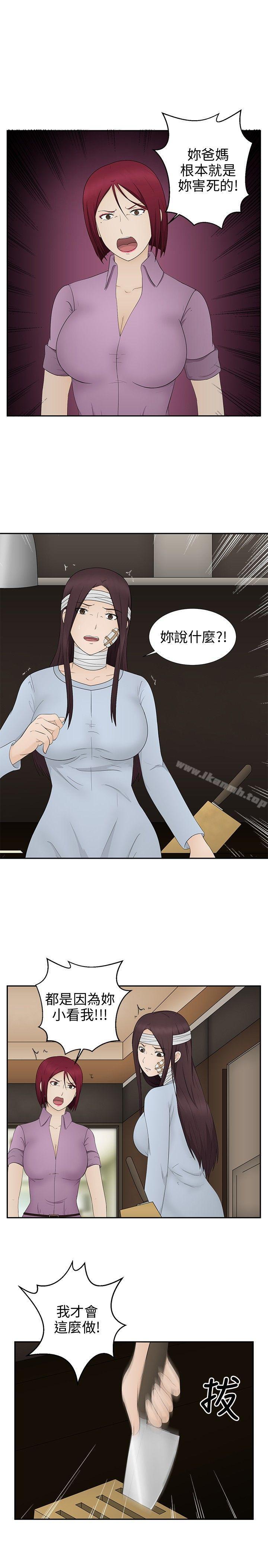 《水蛭》漫画 第14話