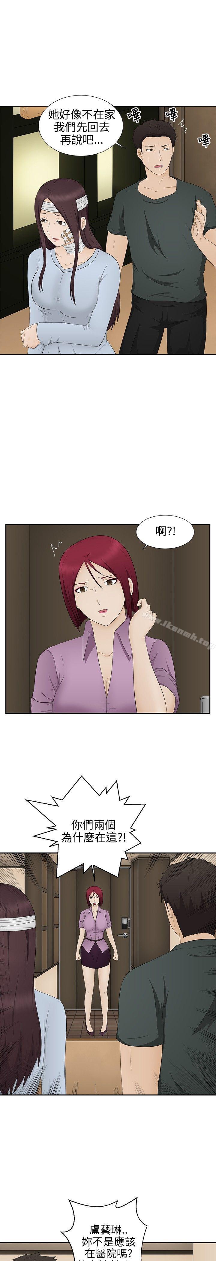 《水蛭》漫画 第14話