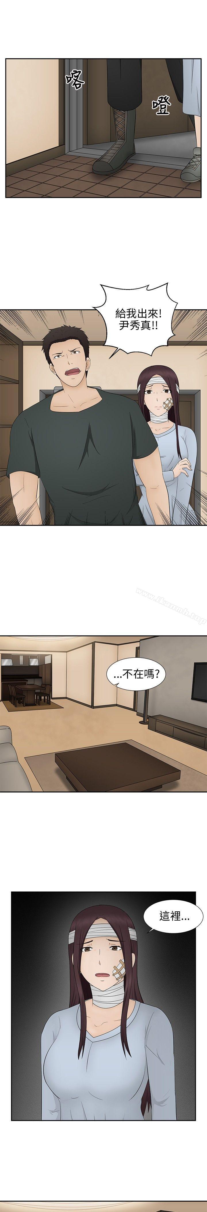 《水蛭》漫画 第14話