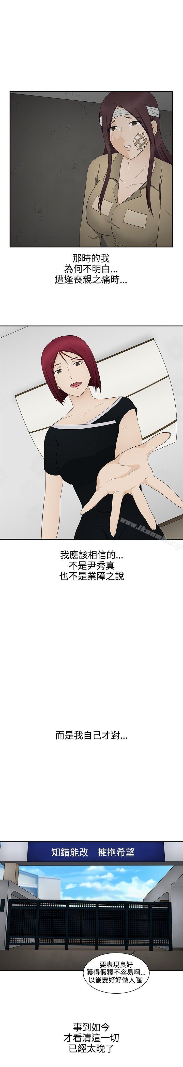 《水蛭》漫画 第15話