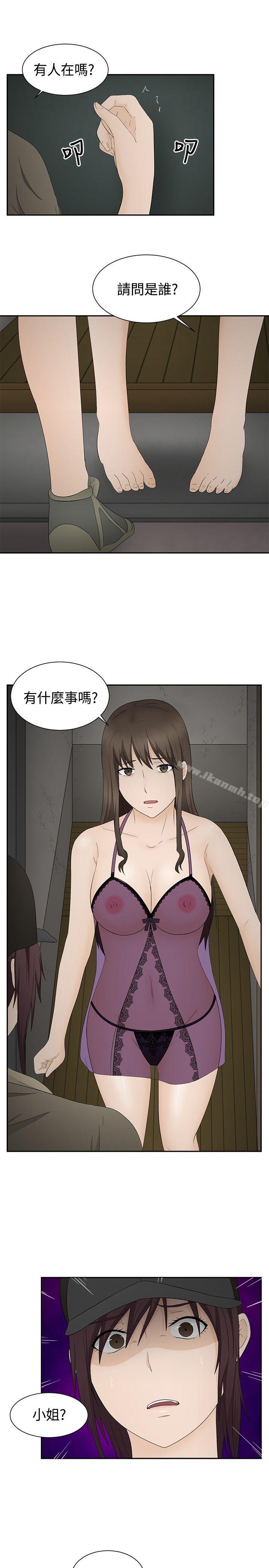 《水蛭》漫画 第16話