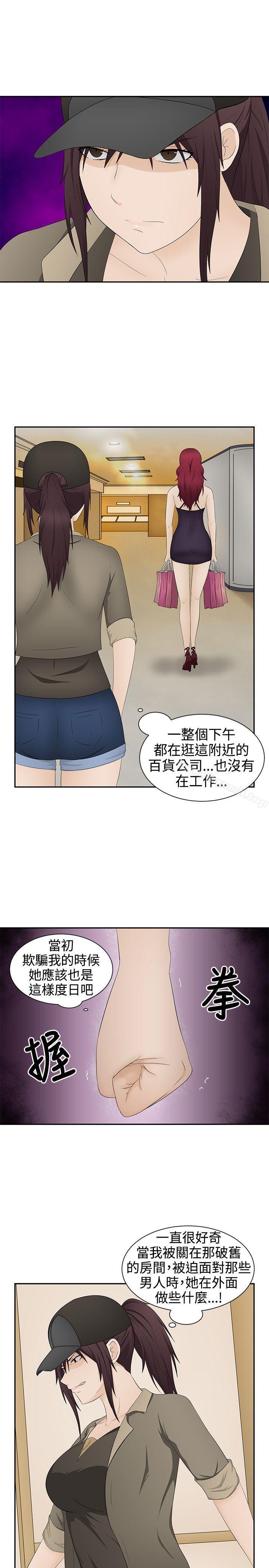 《水蛭》漫画 第16話