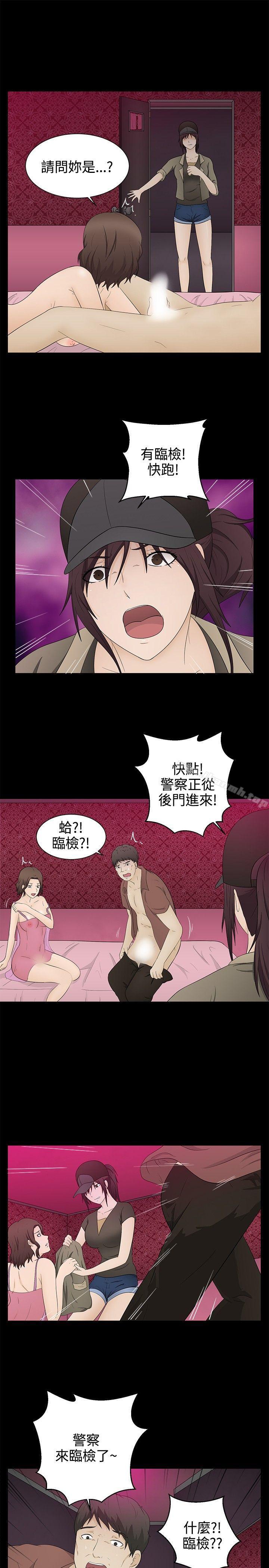 《水蛭》漫画 第16話