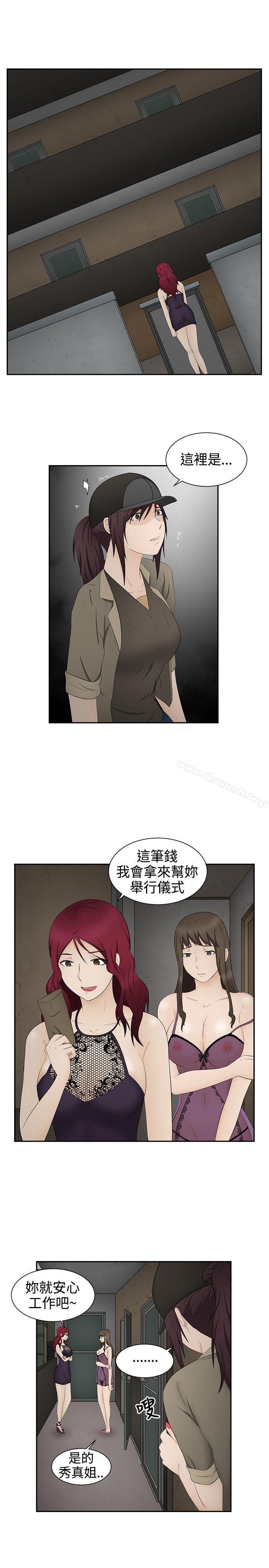 《水蛭》漫画 第16話