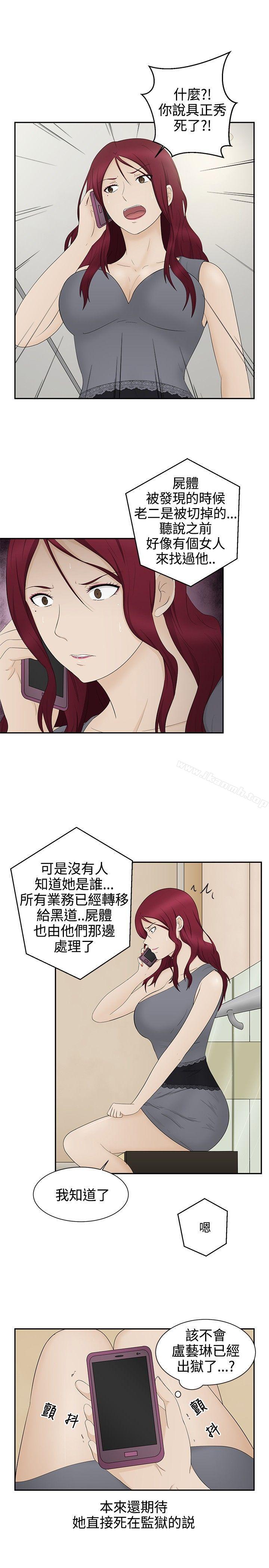 《水蛭》漫画 第16話