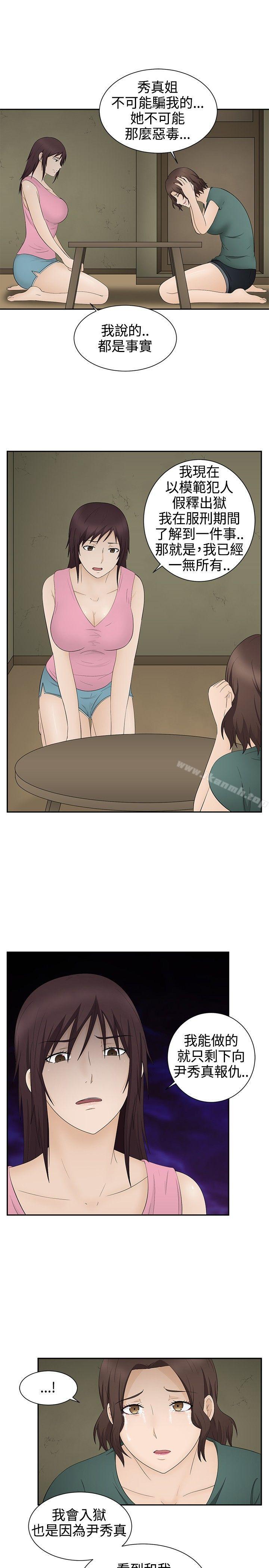 《水蛭》漫画 第17話