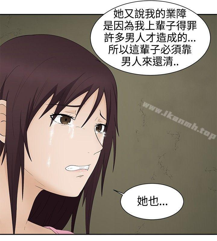 《水蛭》漫画 第17話