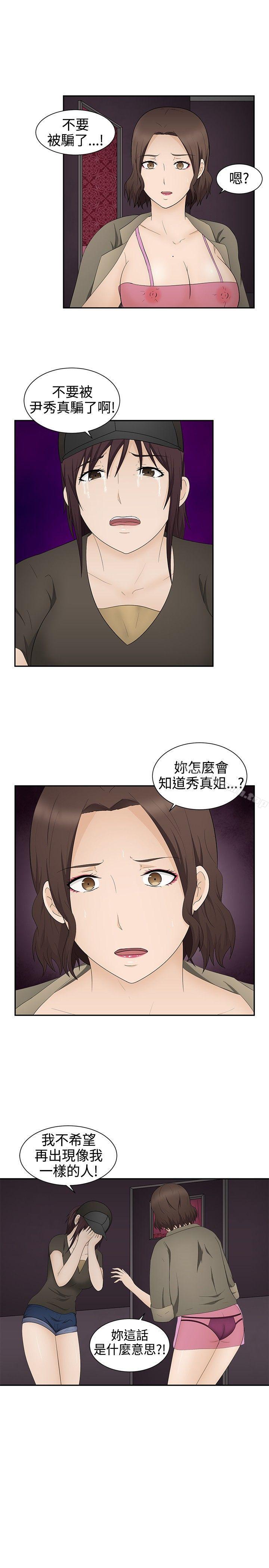 《水蛭》漫画 第17話
