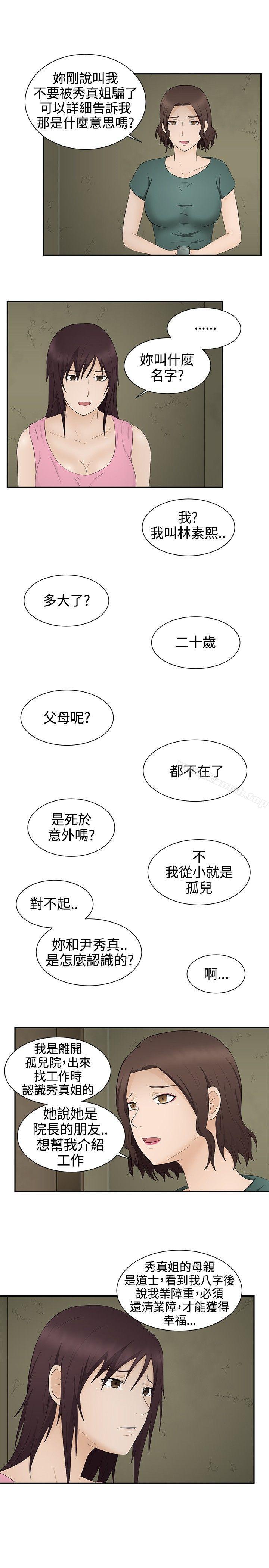 《水蛭》漫画 第17話